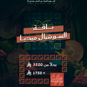 باقة السوشيال ميديا