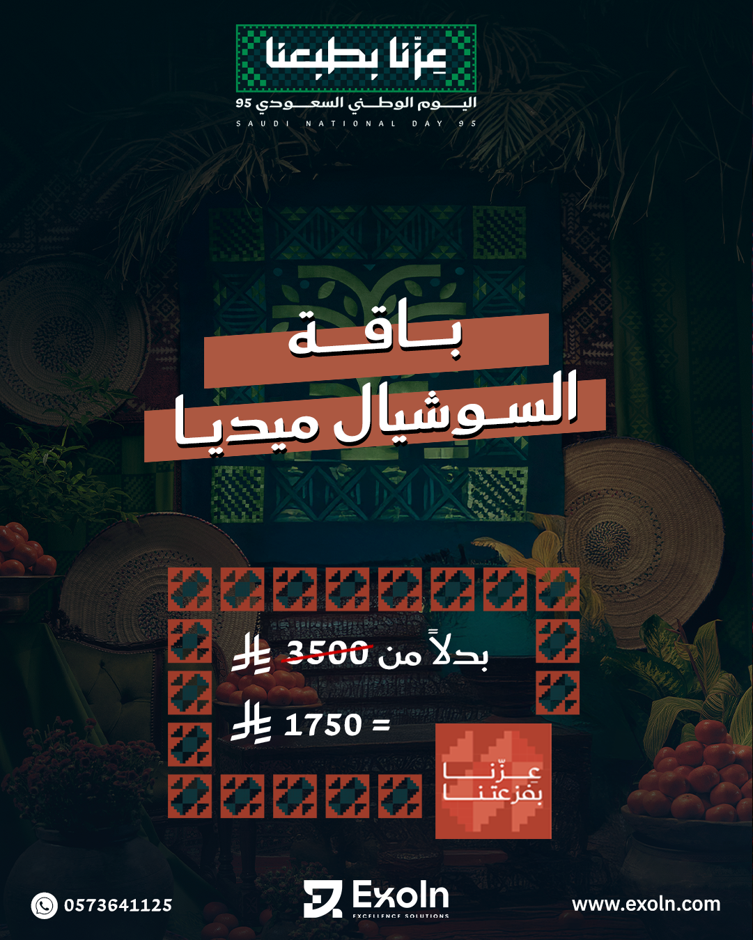باقة السوشيال ميديا